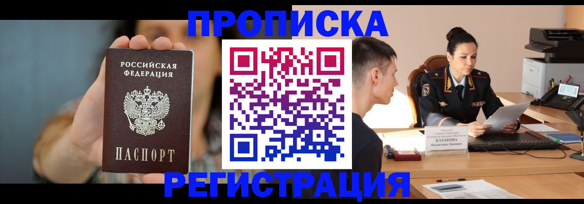 где прописаться в Томской области