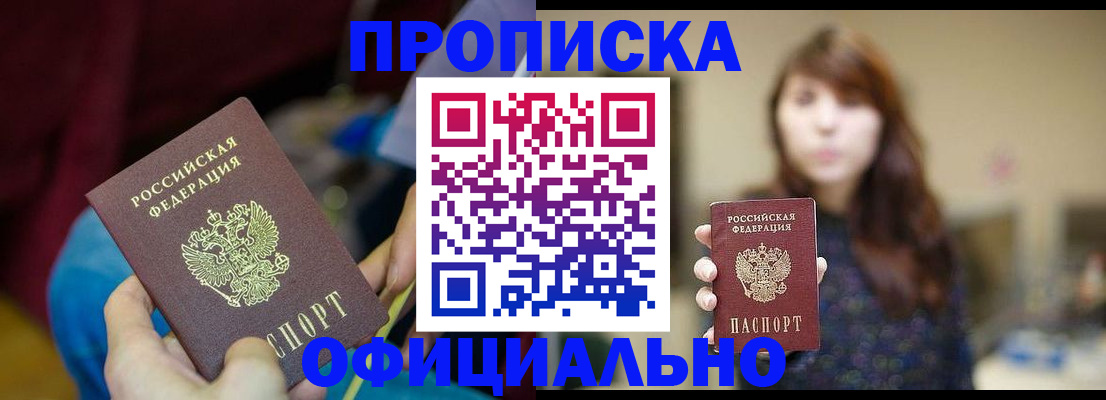 прописка паспорт в Томской области